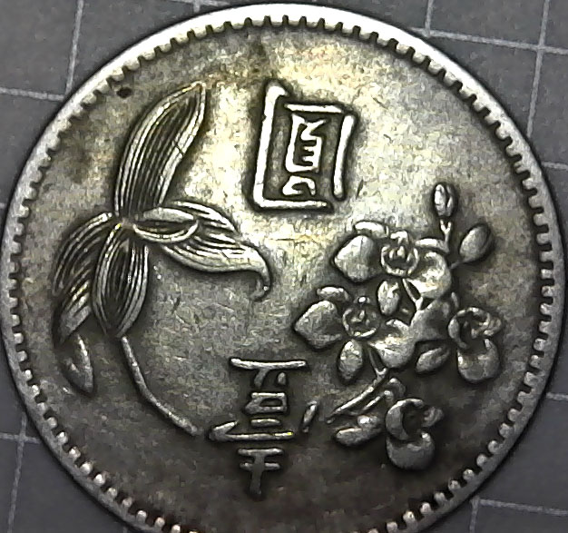 Help-Identifying-Unknown-Asian-Coin-Id:-Taiwan-1960-Dollar